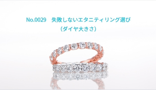 エタニティリング動画