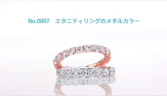エタニティリング動画