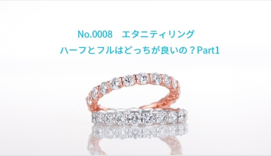 エタニティリング動画