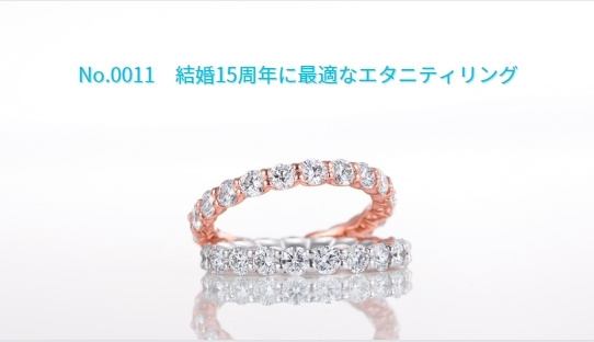 エタニティリング動画