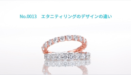 エタニティリング動画