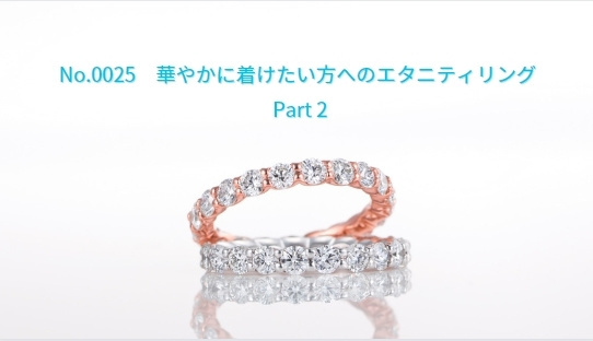 エタニティリング動画