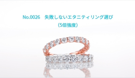 エタニティリング動画