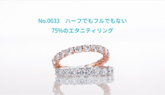 エタニティリング動画