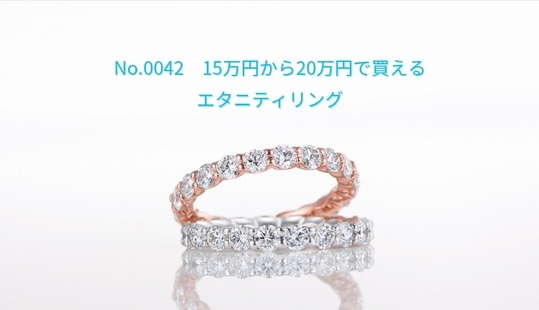 エタニティリング動画