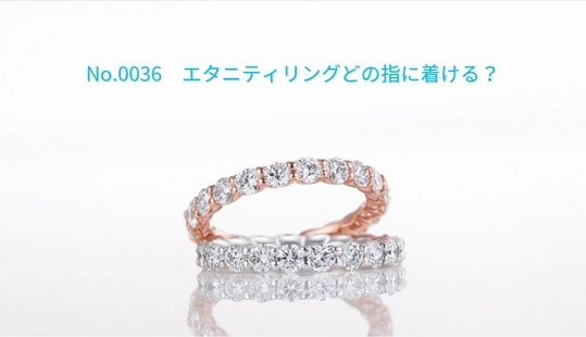 エタニティリング動画